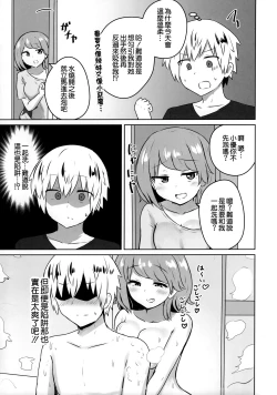 Page 8 of Yuujin no Gal Imouto ni Ogyaru Hanashi