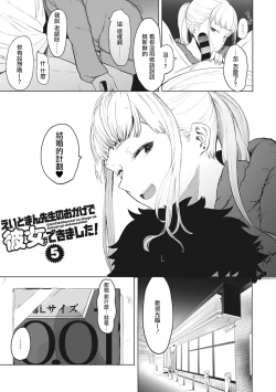 Page 175 of Eightman Sensei no Okage de Kanojo ga Dekimashita! | 托八男老師的福交到女朋友啦！