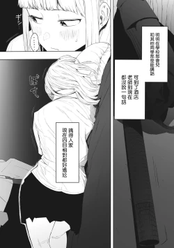 Page 190 of Eightman Sensei no Okage de Kanojo ga Dekimashita! | 托八男老師的福交到女朋友啦！