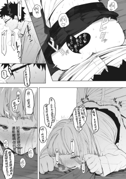 Page 199 of Eightman Sensei no Okage de Kanojo ga Dekimashita! | 托八男老師的福交到女朋友啦！