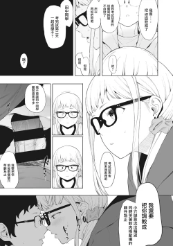 Page 95 of Eightman Sensei no Okage de Kanojo ga Dekimashita! | 托八男老師的福交到女朋友啦！