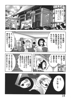 Page 14 of Kochikame Dynamite 8