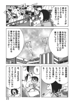 Page 15 of Kochikame Dynamite 8