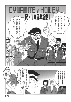 Page 5 of Kochikame Dynamite 8
