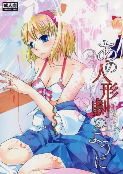 Page 1 of Ano Ningyougeki no You ni