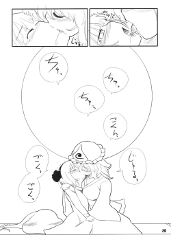 Page 20 of Youmu Kuzushi