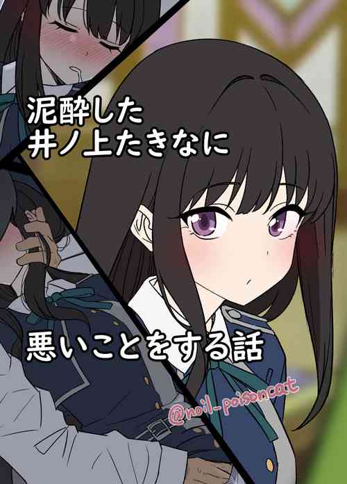 Download Deisui shita Inoue Takina ni Warui Koto o suru Hanashi