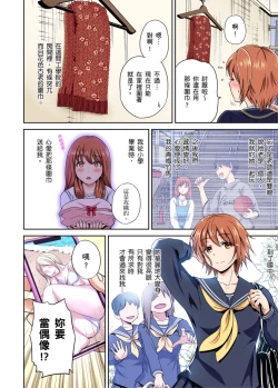 Page 31 of Oretoku Shuugakuryokou ~Otoko wa Jyosou shita Ore dake!! | 超好康修學旅行～我男扮女裝開後宮!! Ch. 30-37