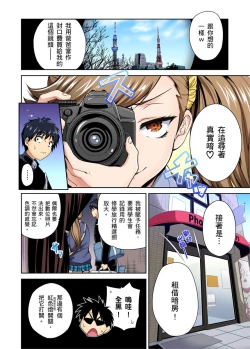 Page 85 of Oretoku Shuugakuryokou ~Otoko wa Jyosou shita Ore dake!! | 超好康修學旅行～我男扮女裝開後宮!! Ch. 30-37