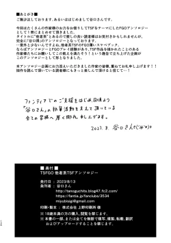 Page 139 of TSFGO Tasha-kei TSF Anthology