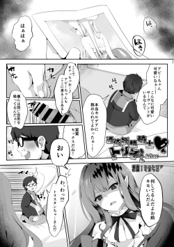 Page 38 of TSFGO Tasha-kei TSF Anthology