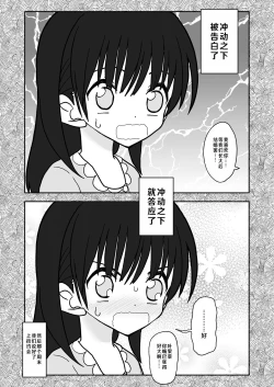 Page 19 of Gouhou Shougakusei Hakana! 1