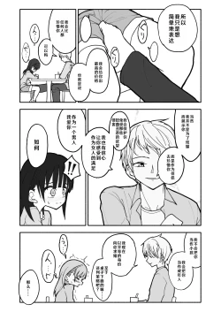 Page 31 of Gouhou Shougakusei Hakana! 1