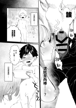 Page 33 of Kuma to Tora