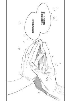 Page 71 of Kuma to Tora