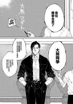 Page 7 of Kuma to Tora