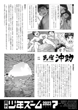 Page 22 of Gekkan Shounen Zoom 2023-07
