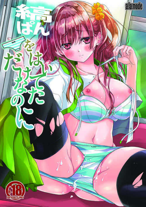 Download Shimapan o Haiteta dake nano ni