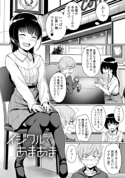 Page 13 of Ijiwaru Connect