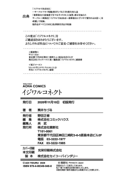 Page 202 of Ijiwaru Connect