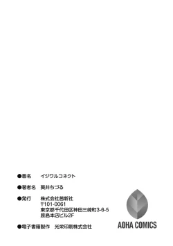 Page 207 of Ijiwaru Connect