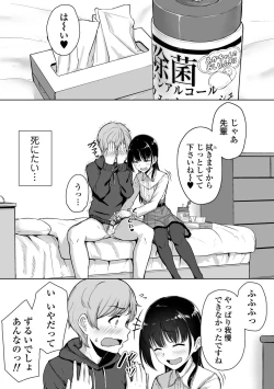 Page 30 of Ijiwaru Connect