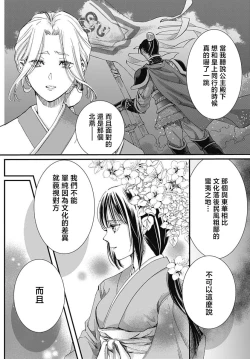 Page 11 of Ryūō no chōai hanayome wa sōgen ni midare saku | 龙王的宠爱 在草原上怒放的新娘 1