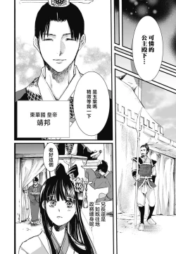 Page 28 of Ryūō no chōai hanayome wa sōgen ni midare saku | 龙王的宠爱 在草原上怒放的新娘 1