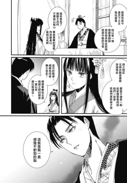 Page 31 of Ryūō no chōai hanayome wa sōgen ni midare saku | 龙王的宠爱 在草原上怒放的新娘 1
