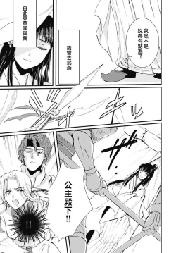 Page 45 of Ryūō no chōai hanayome wa sōgen ni midare saku | 龙王的宠爱 在草原上怒放的新娘 1