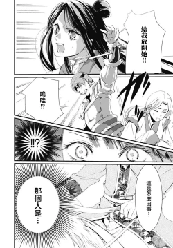 Page 46 of Ryūō no chōai hanayome wa sōgen ni midare saku | 龙王的宠爱 在草原上怒放的新娘 1