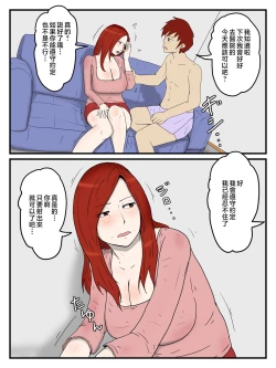 Page 3 of Okaa-san ni Keibetsusare nagara Tairyou Nakadashi Shiteiru Ken