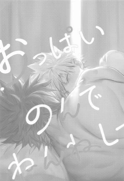 Page 32 of Oppai Nonde Nenneshite