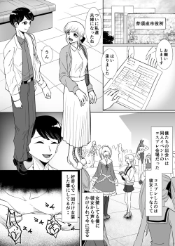 Page 4 of Mesu Ochi Otokonoko no  Kekkon