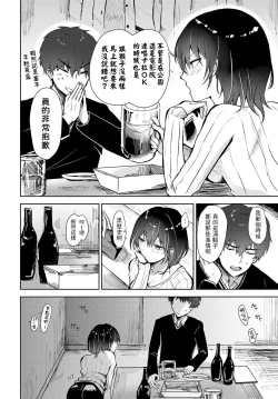 Page 6 of Kirei ni Natta Kimi ni Yoishirete
