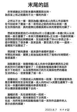 Page 48 of Hibiki to Sugoshita Natsu