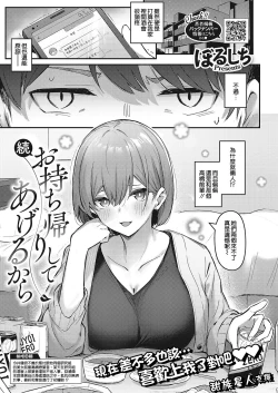 Page 1 of Zoku Omochikaeri Shite Ageru kara