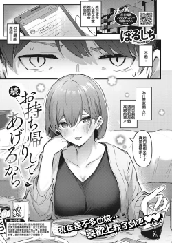 Page 2 of Zoku Omochikaeri Shite Ageru kara
