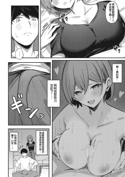Page 5 of Zoku Omochikaeri Shite Ageru kara