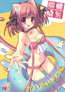 Page 1 of Kenage Nekomusume kaisuiyokuhen