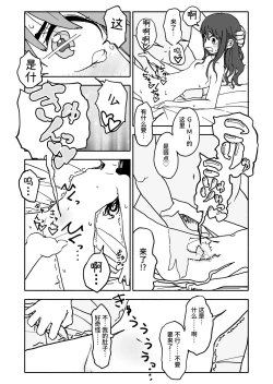 Page 29 of Okashi Zukuri Idol Gimi! Kankin Choukyou Manga