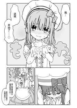 Page 36 of Okashi Zukuri Idol Gimi! Kankin Choukyou Manga