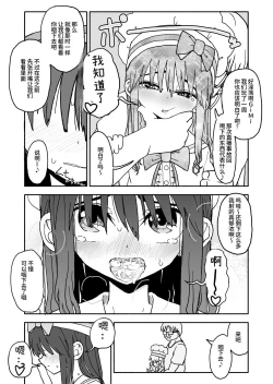 Page 38 of Okashi Zukuri Idol Gimi! Kankin Choukyou Manga