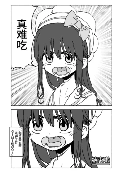 Page 3 of Okashi Zukuri Idol Gimi! Kankin Choukyou Manga