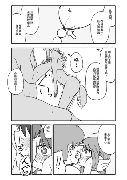 Page 46 of Okashi Zukuri Idol Gimi! Kankin Choukyou Manga