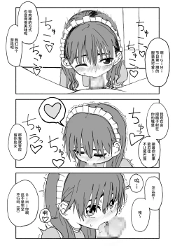 Page 51 of Okashi Zukuri Idol Gimi! Kankin Choukyou Manga