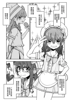 Page 8 of Okashi Zukuri Idol Gimi! Kankin Choukyou Manga
