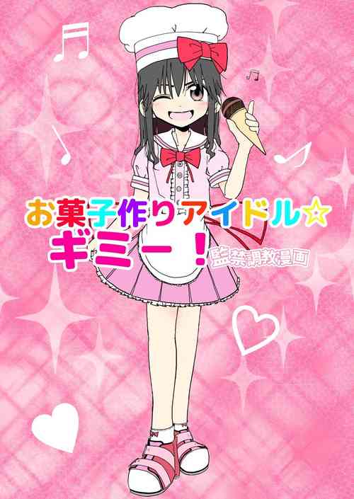 Download Okashi Zukuri Idol Gimi! Kankin Choukyou Manga