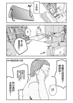 Page 19 of Osatou Amama H no Housoku!