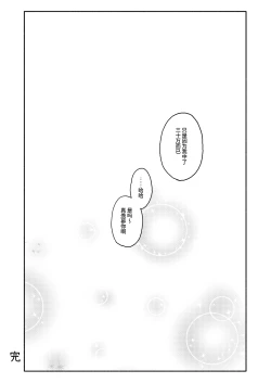 Page 75 of Osatou Amama H no Housoku!